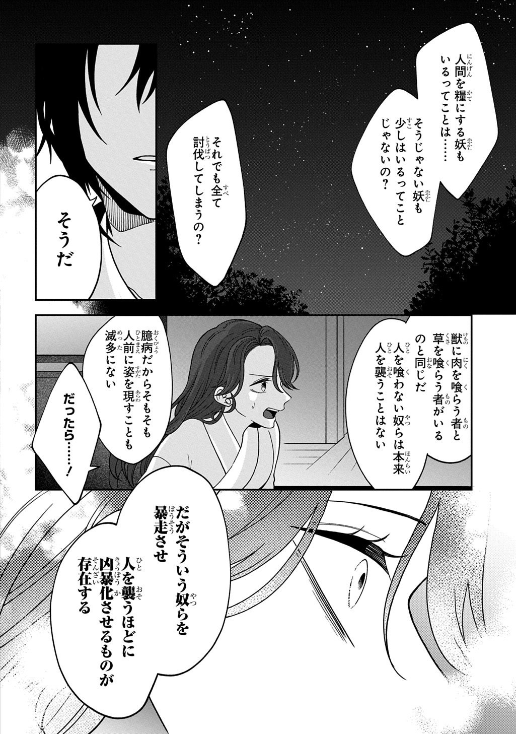 Yoyami no Konin Zense no Shukuen to Itsuwari no Konyakusha - Chapter 4 - Page 6