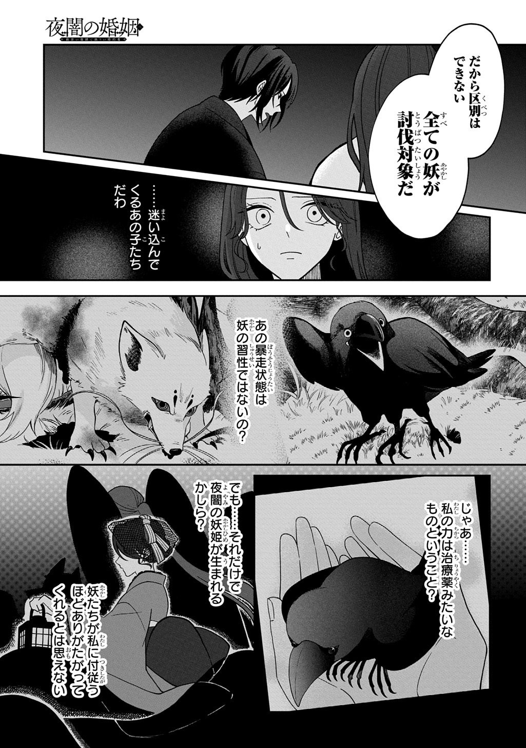 Yoyami no Konin Zense no Shukuen to Itsuwari no Konyakusha - Chapter 4 - Page 7
