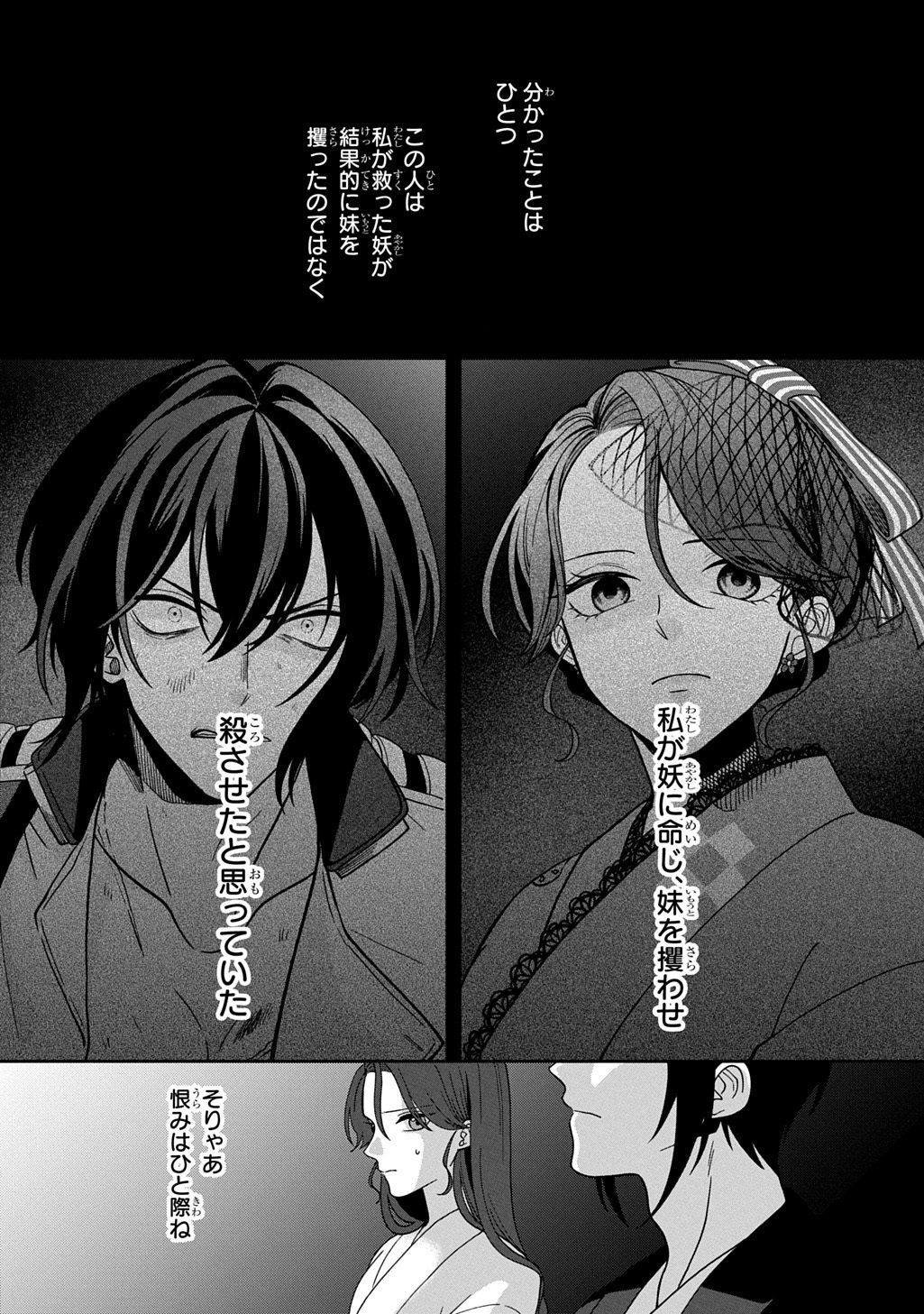 Yoyami no Konin Zense no Shukuen to Itsuwari no Konyakusha - Chapter 4 - Page 8