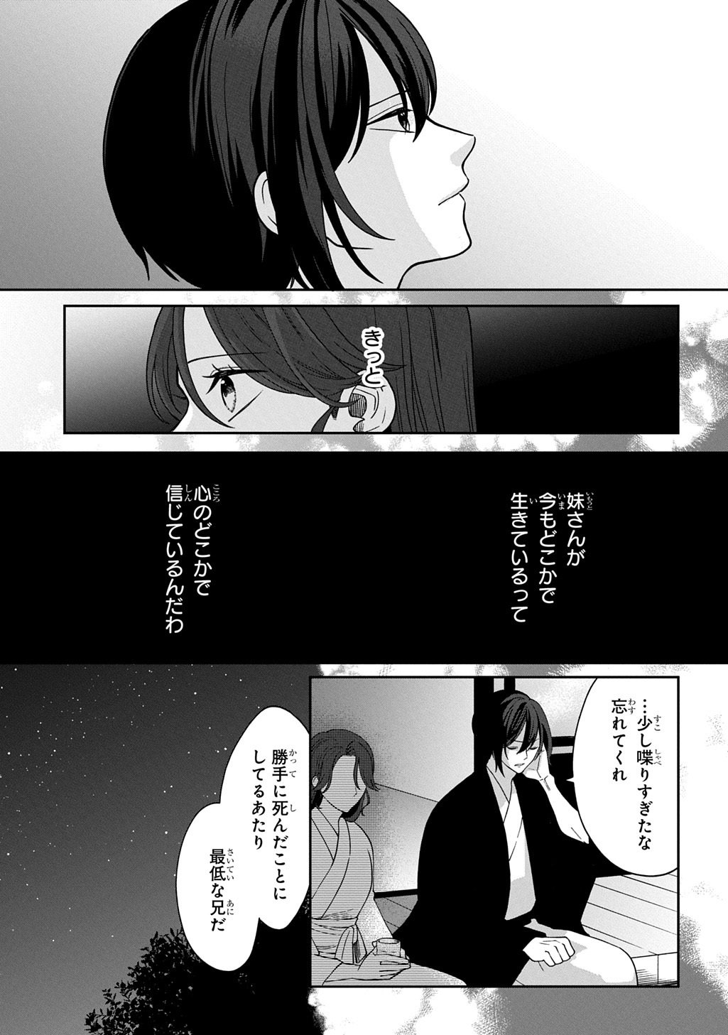 Yoyami no Konin Zense no Shukuen to Itsuwari no Konyakusha - Chapter 4 - Page 9