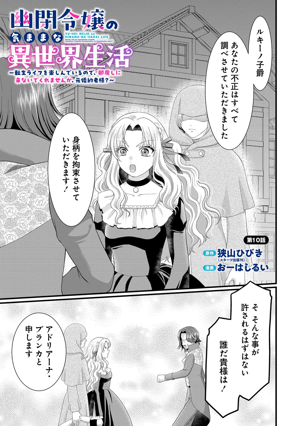 Yu-hei Reijo no Kimama-na Isekai Life - Chapter 10 - Page 1