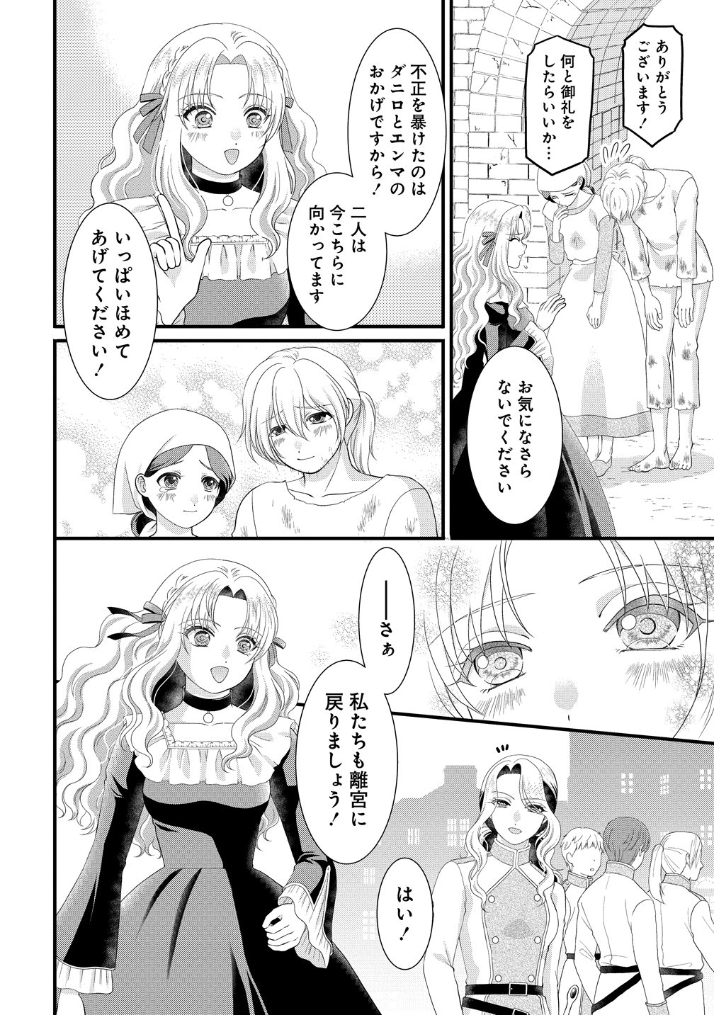 Yu-hei Reijo no Kimama-na Isekai Life - Chapter 10 - Page 10
