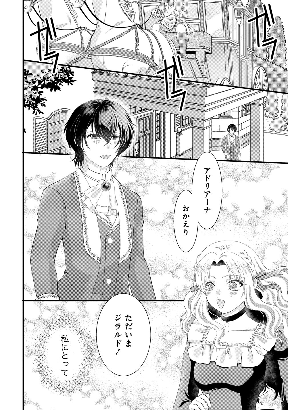 Yu-hei Reijo no Kimama-na Isekai Life - Chapter 10 - Page 12