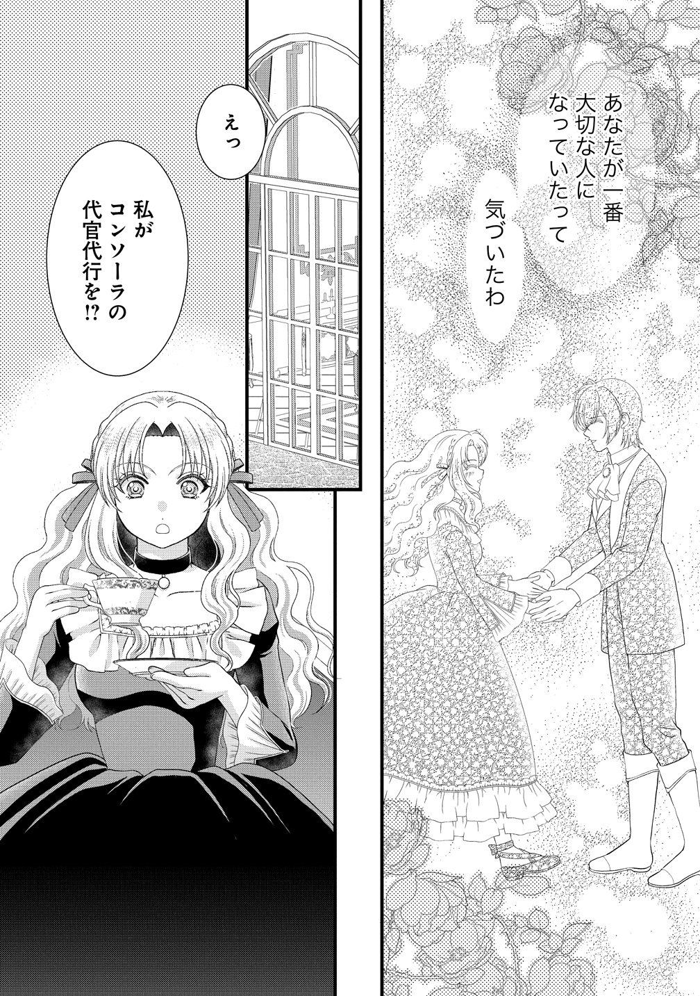 Yu-hei Reijo no Kimama-na Isekai Life - Chapter 10 - Page 13