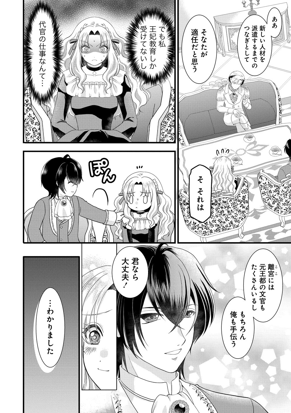 Yu-hei Reijo no Kimama-na Isekai Life - Chapter 10 - Page 14