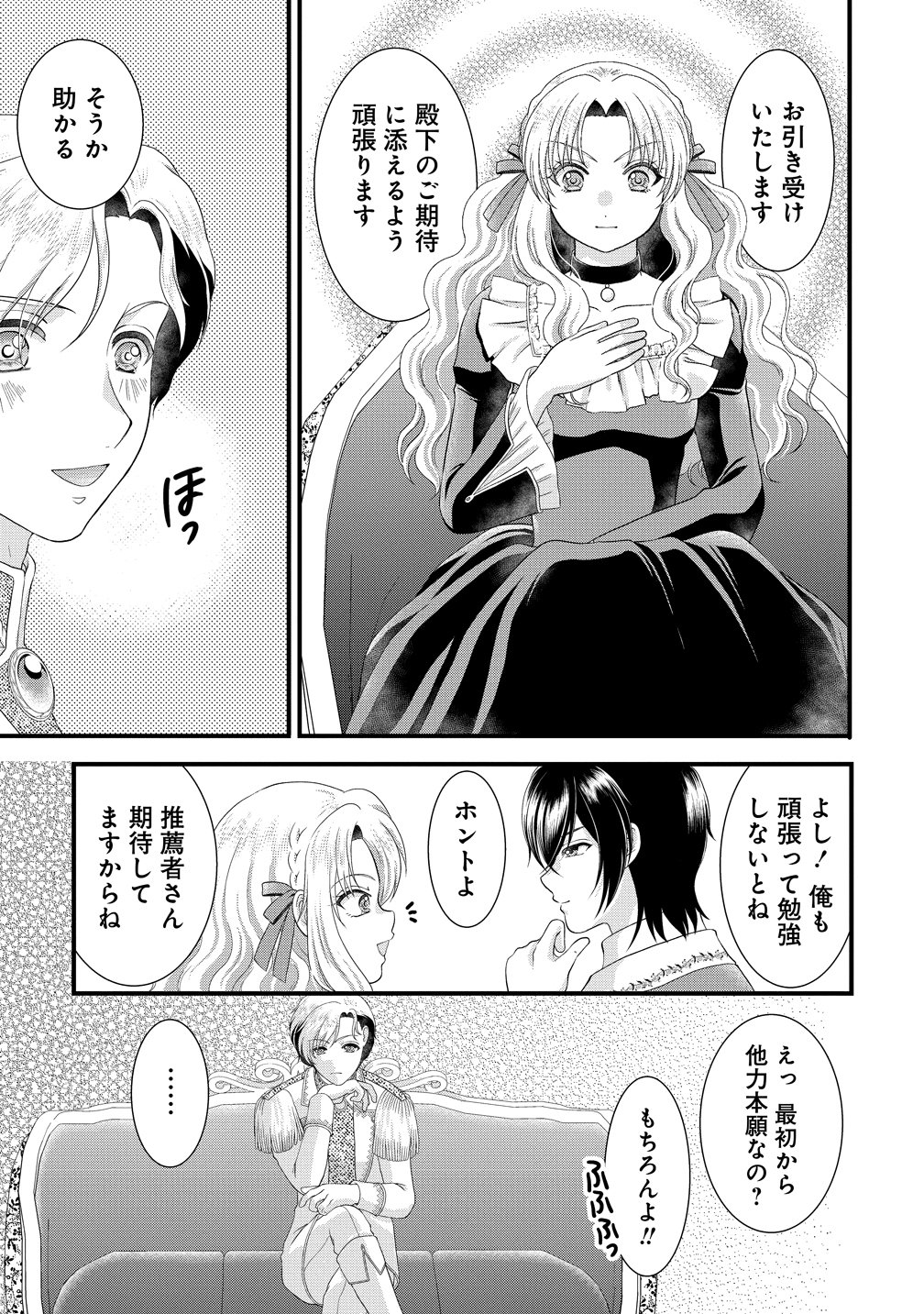 Yu-hei Reijo no Kimama-na Isekai Life - Chapter 10 - Page 15