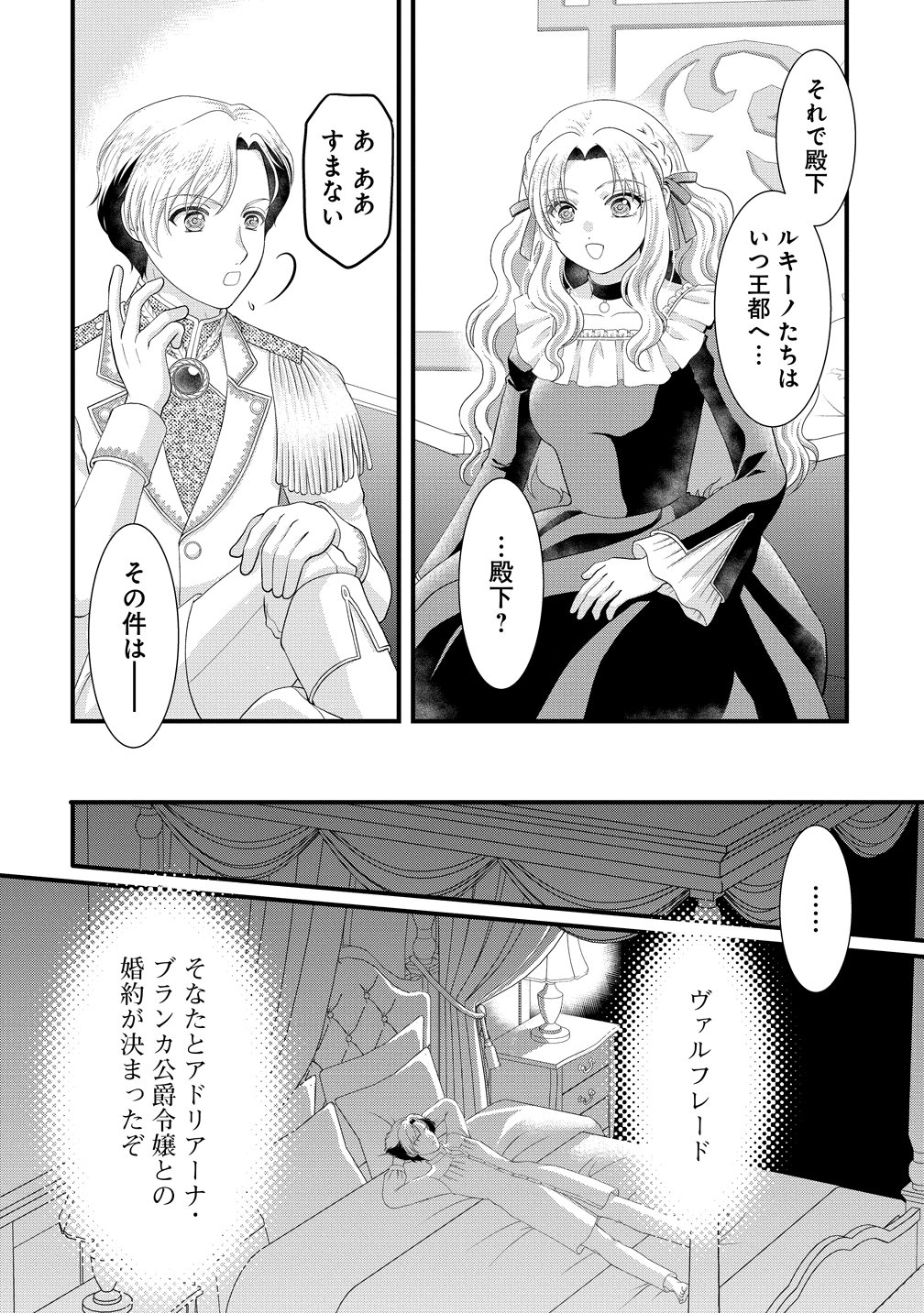 Yu-hei Reijo no Kimama-na Isekai Life - Chapter 10 - Page 16
