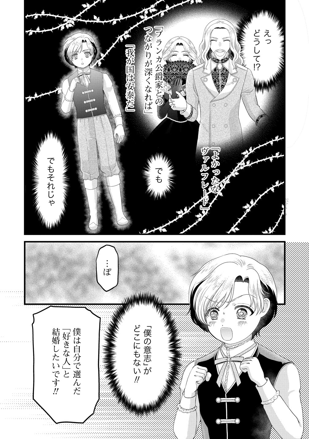 Yu-hei Reijo no Kimama-na Isekai Life - Chapter 10 - Page 17