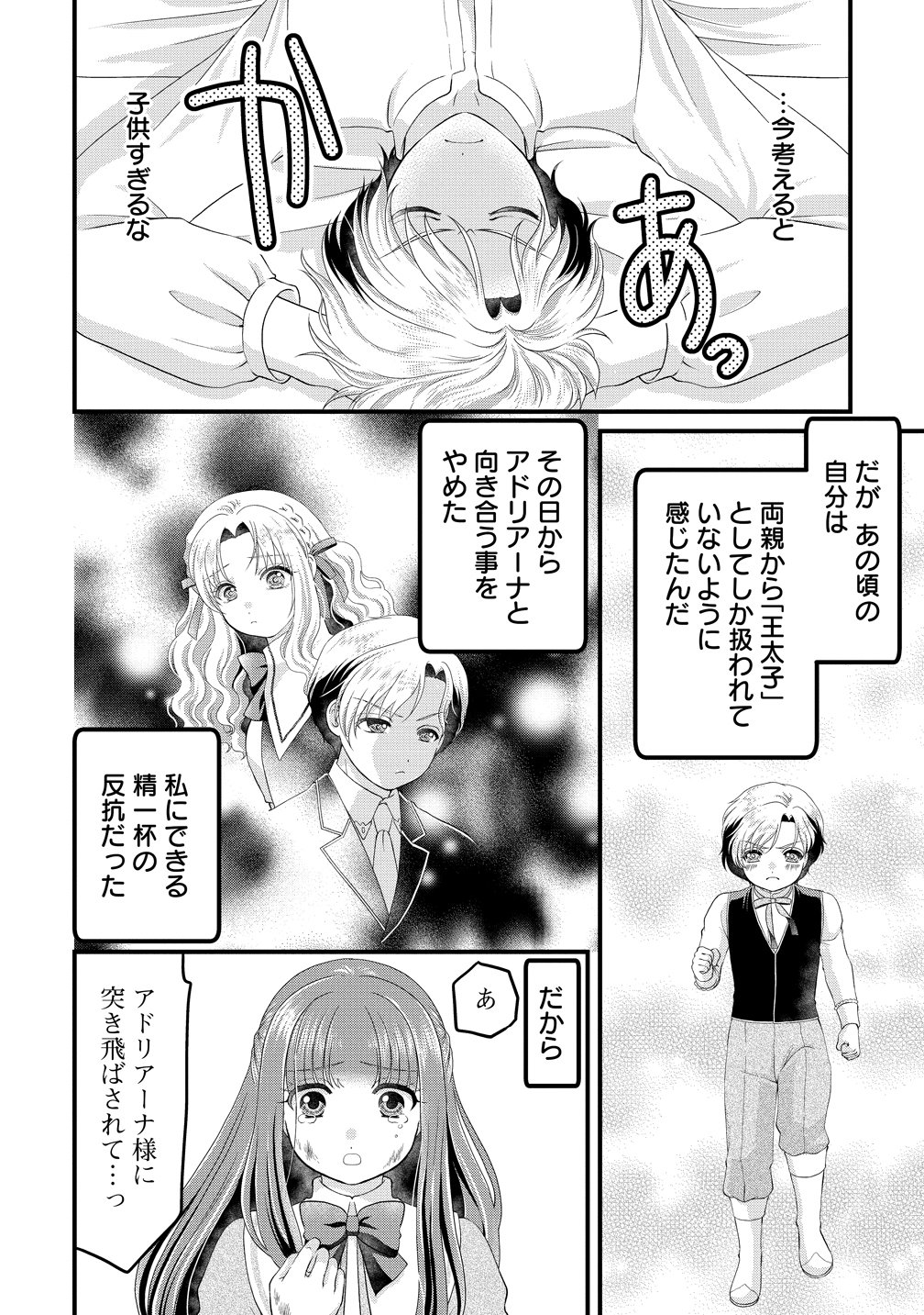 Yu-hei Reijo no Kimama-na Isekai Life - Chapter 10 - Page 18