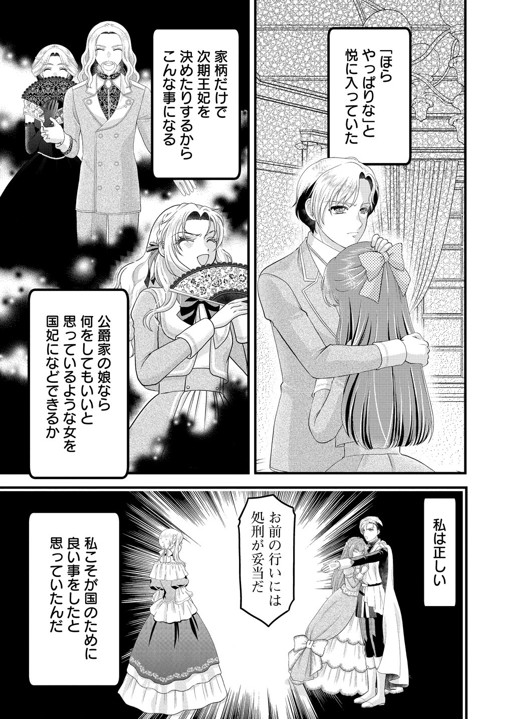 Yu-hei Reijo no Kimama-na Isekai Life - Chapter 10 - Page 19