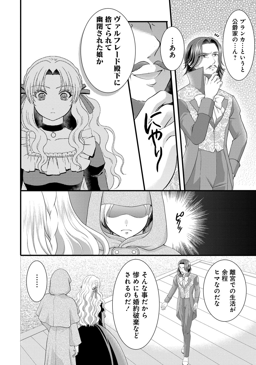 Yu-hei Reijo no Kimama-na Isekai Life - Chapter 10 - Page 2