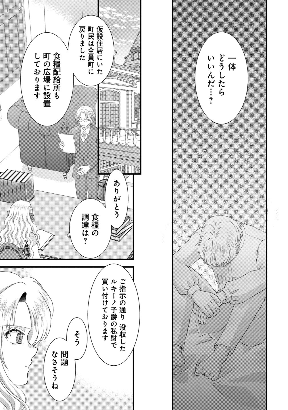 Yu-hei Reijo no Kimama-na Isekai Life - Chapter 10 - Page 21