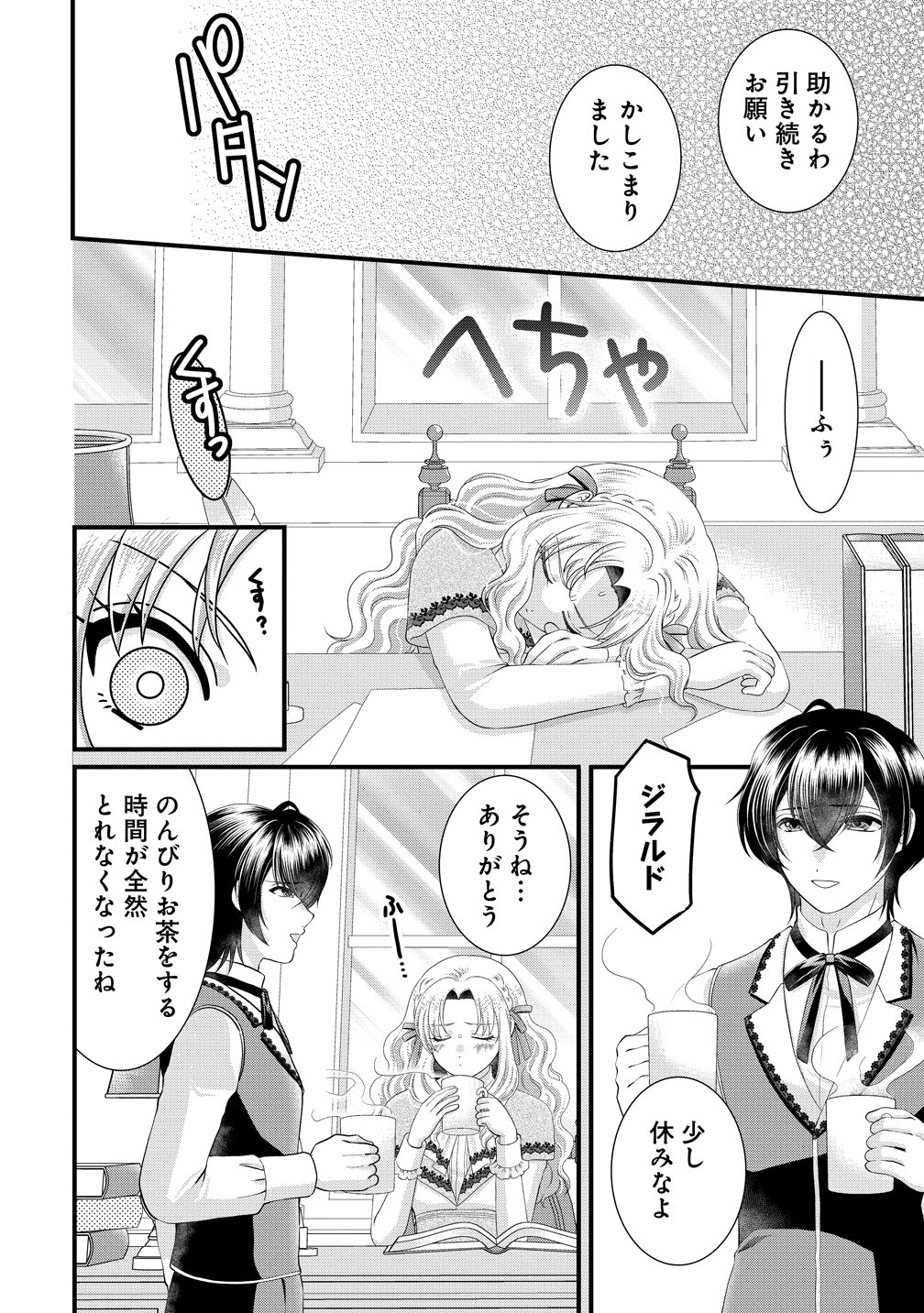 Yu-hei Reijo no Kimama-na Isekai Life - Chapter 10 - Page 22