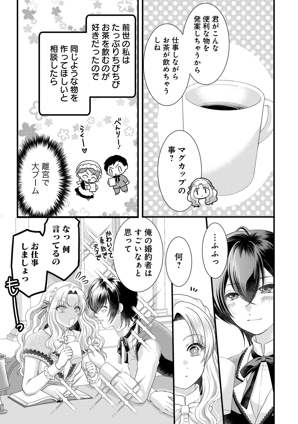 Yu-hei Reijo no Kimama-na Isekai Life - Chapter 10 - Page 23