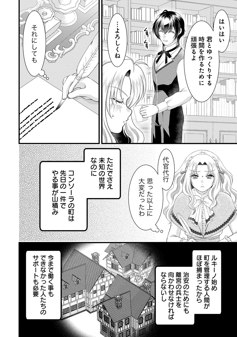 Yu-hei Reijo no Kimama-na Isekai Life - Chapter 10 - Page 24