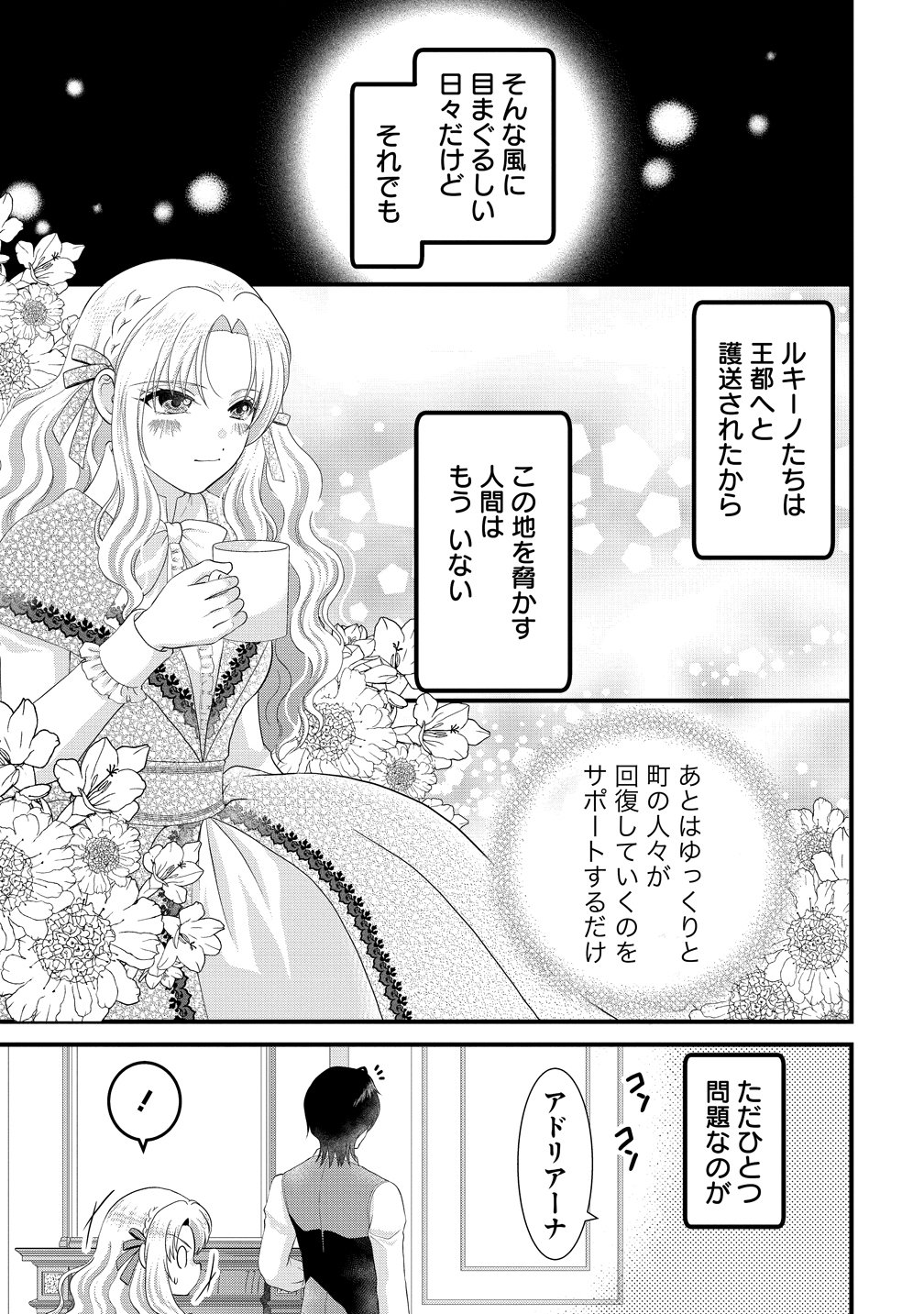 Yu-hei Reijo no Kimama-na Isekai Life - Chapter 10 - Page 25