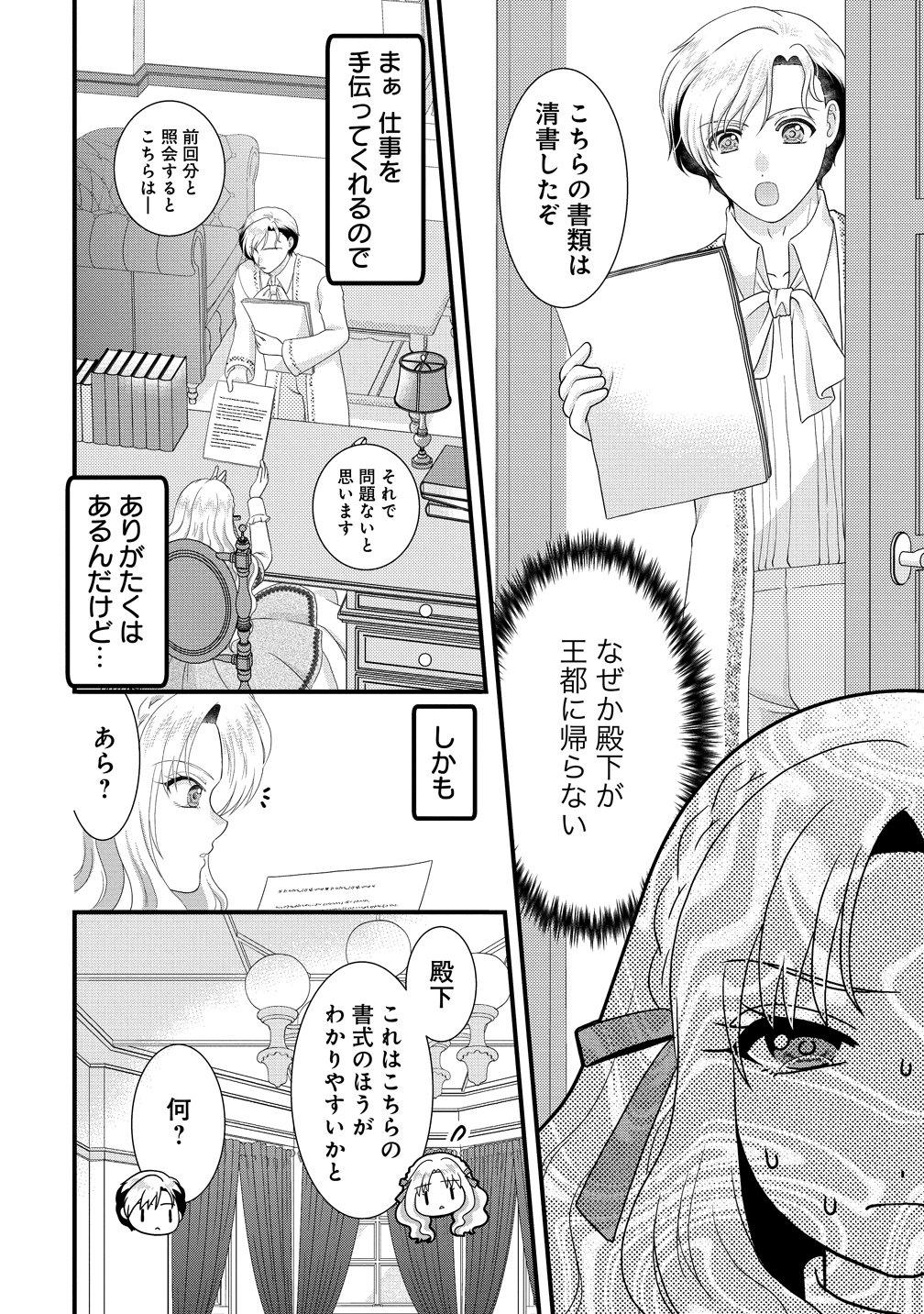 Yu-hei Reijo no Kimama-na Isekai Life - Chapter 10 - Page 26