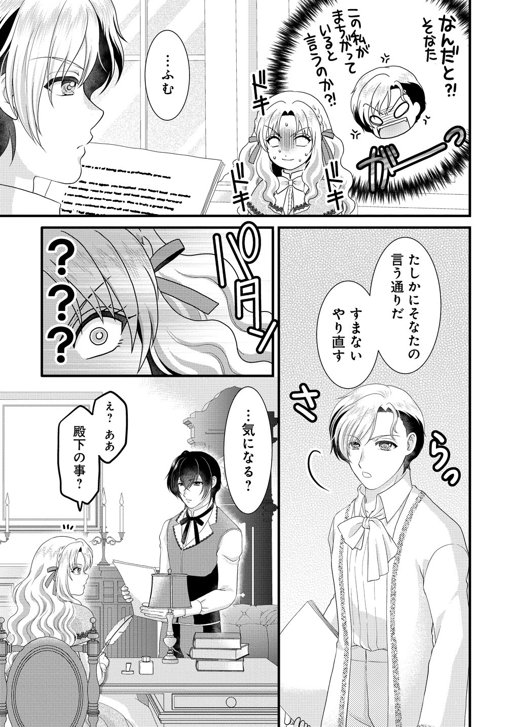 Yu-hei Reijo no Kimama-na Isekai Life - Chapter 10 - Page 27
