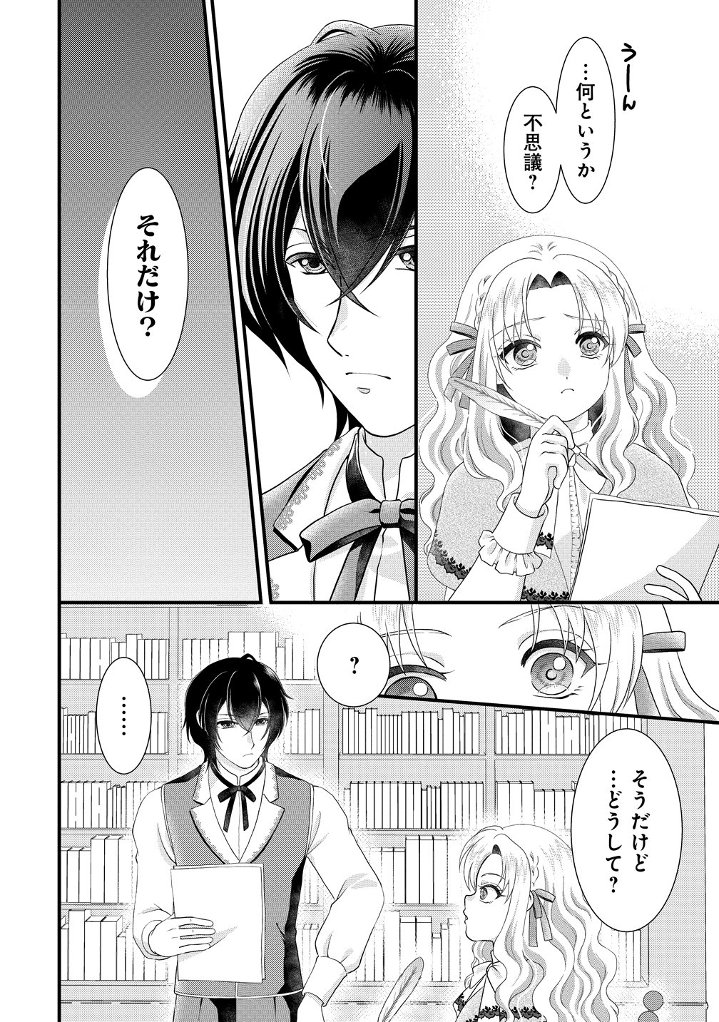 Yu-hei Reijo no Kimama-na Isekai Life - Chapter 10 - Page 28
