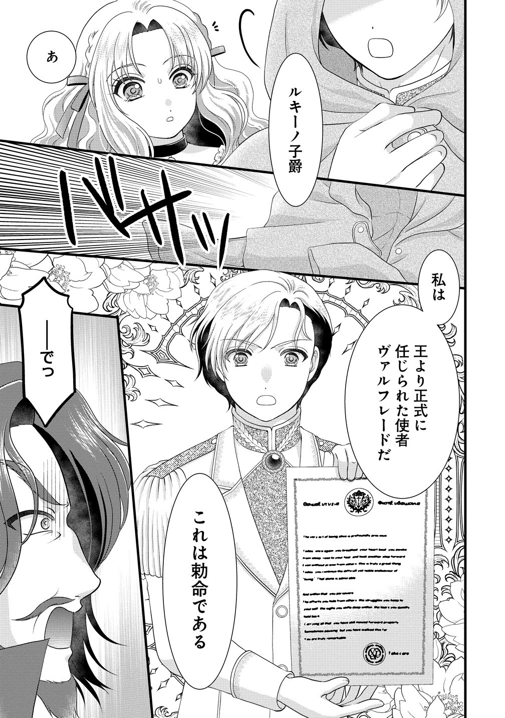 Yu-hei Reijo no Kimama-na Isekai Life - Chapter 10 - Page 3