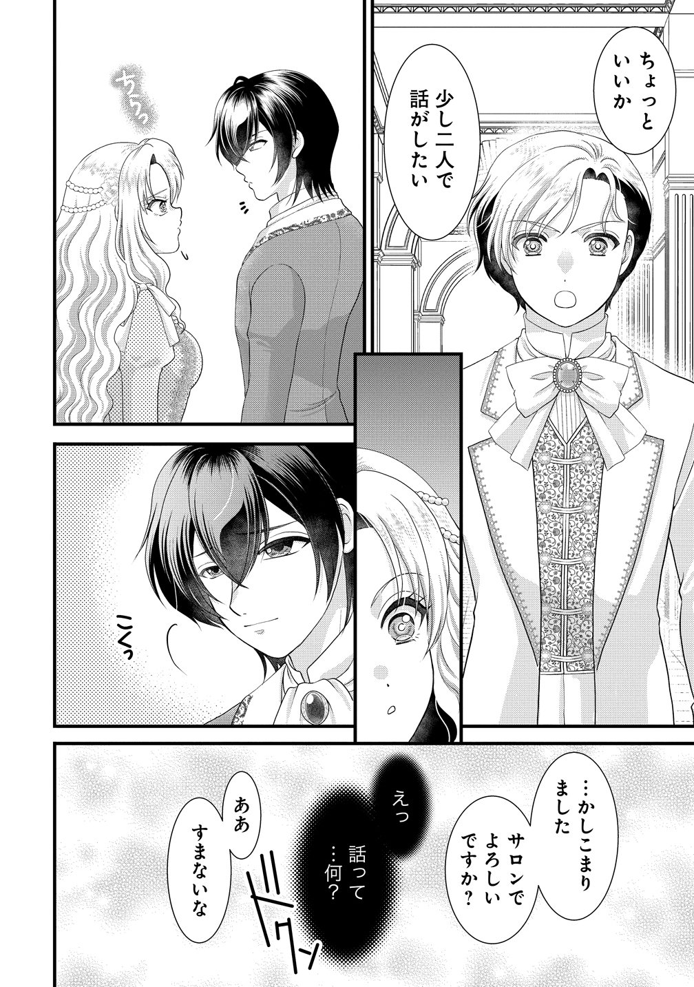 Yu-hei Reijo no Kimama-na Isekai Life - Chapter 10 - Page 30