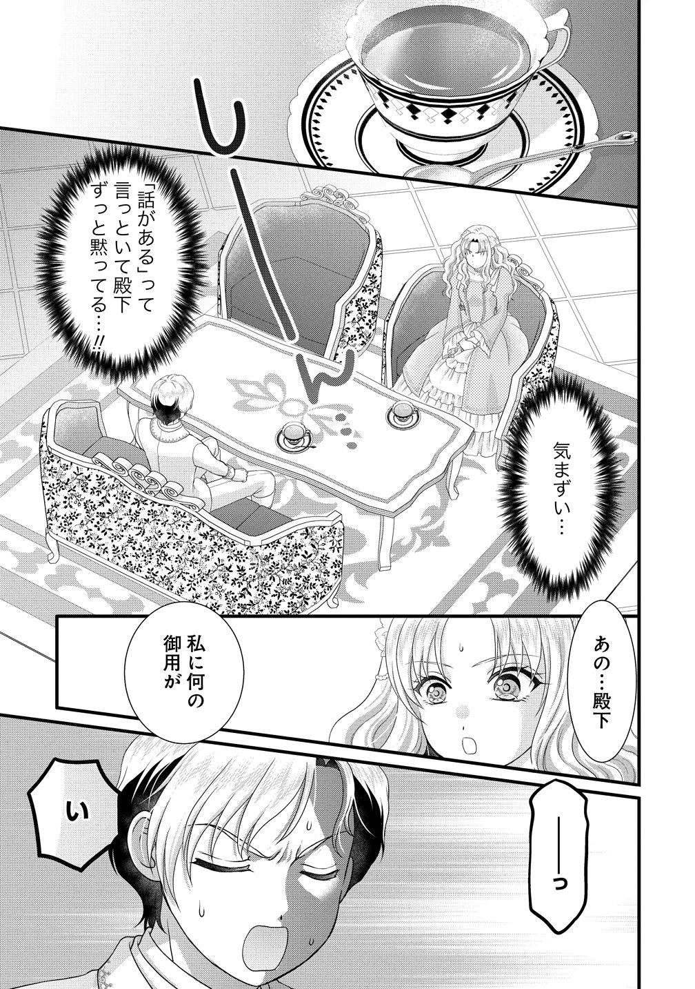 Yu-hei Reijo no Kimama-na Isekai Life - Chapter 10 - Page 33