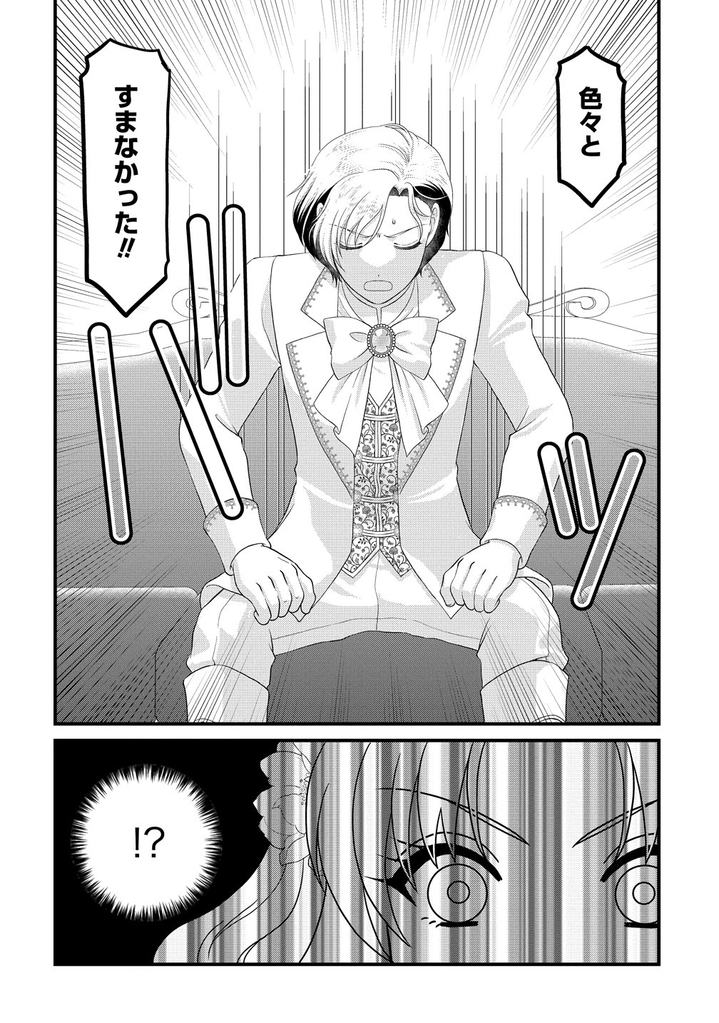 Yu-hei Reijo no Kimama-na Isekai Life - Chapter 10 - Page 34