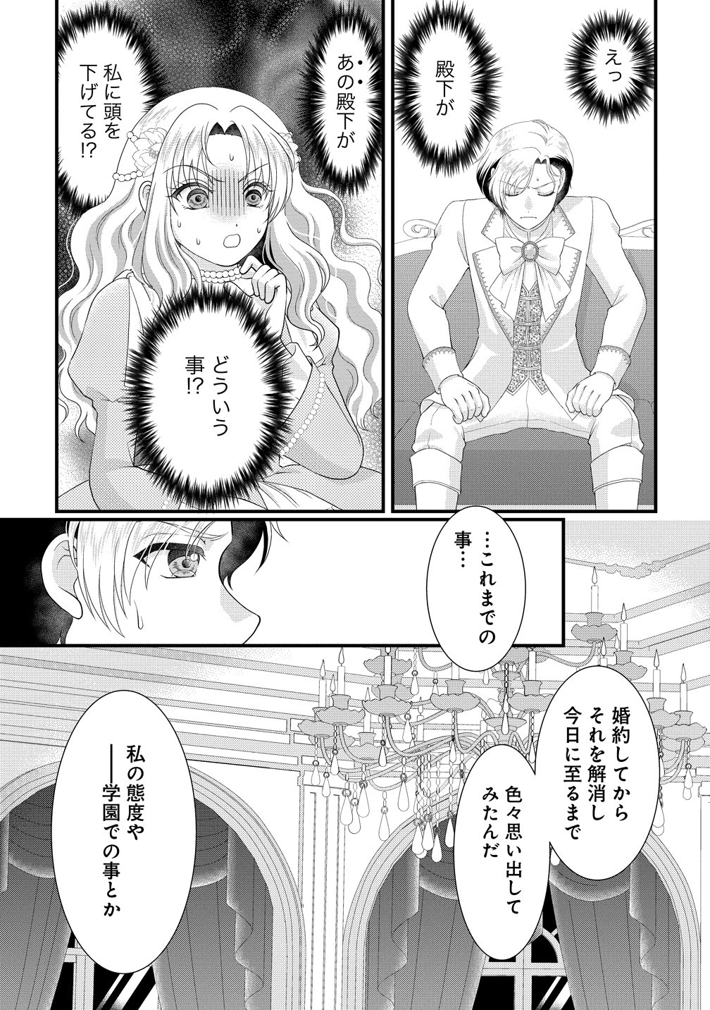 Yu-hei Reijo no Kimama-na Isekai Life - Chapter 10 - Page 35