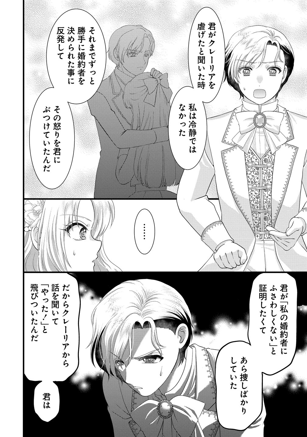Yu-hei Reijo no Kimama-na Isekai Life - Chapter 10 - Page 36