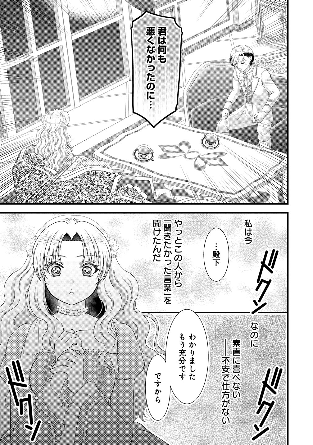 Yu-hei Reijo no Kimama-na Isekai Life - Chapter 10 - Page 37