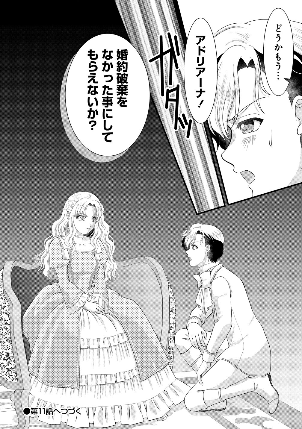 Yu-hei Reijo no Kimama-na Isekai Life - Chapter 10 - Page 38