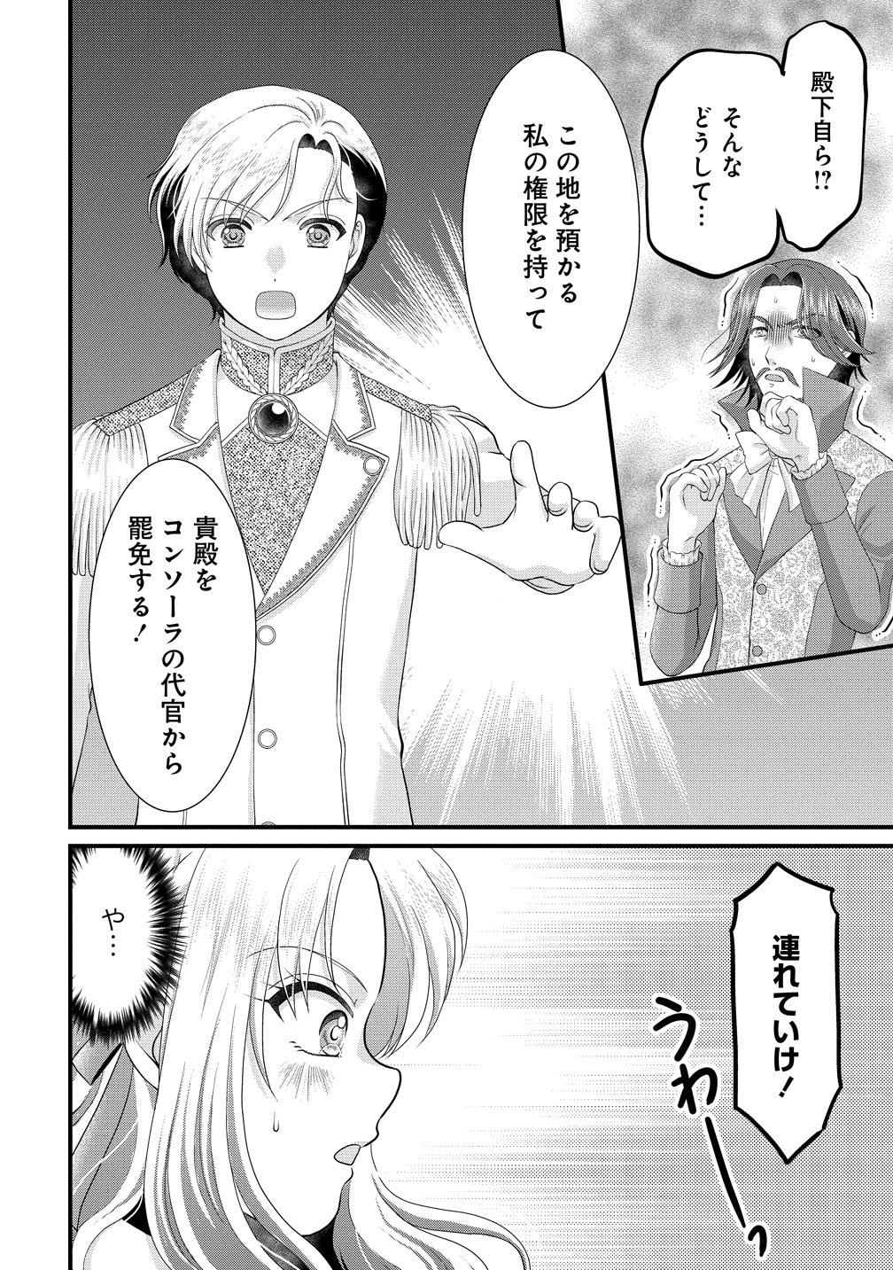 Yu-hei Reijo no Kimama-na Isekai Life - Chapter 10 - Page 4