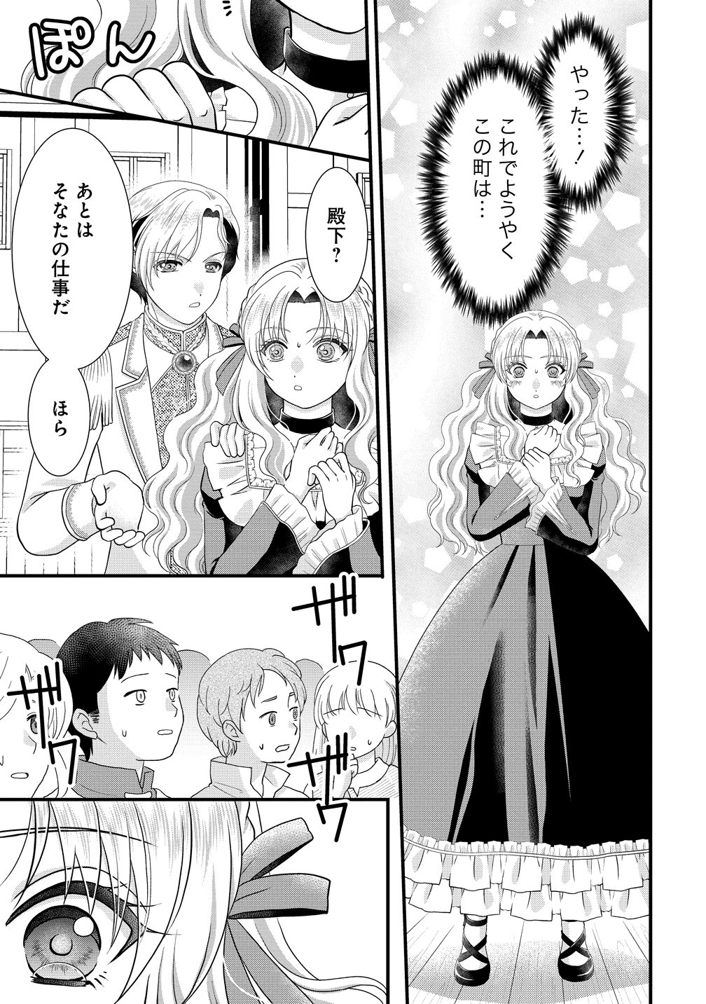 Yu-hei Reijo no Kimama-na Isekai Life - Chapter 10 - Page 5