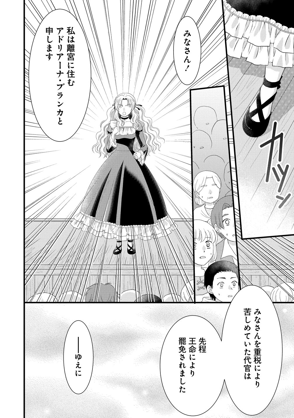 Yu-hei Reijo no Kimama-na Isekai Life - Chapter 10 - Page 6