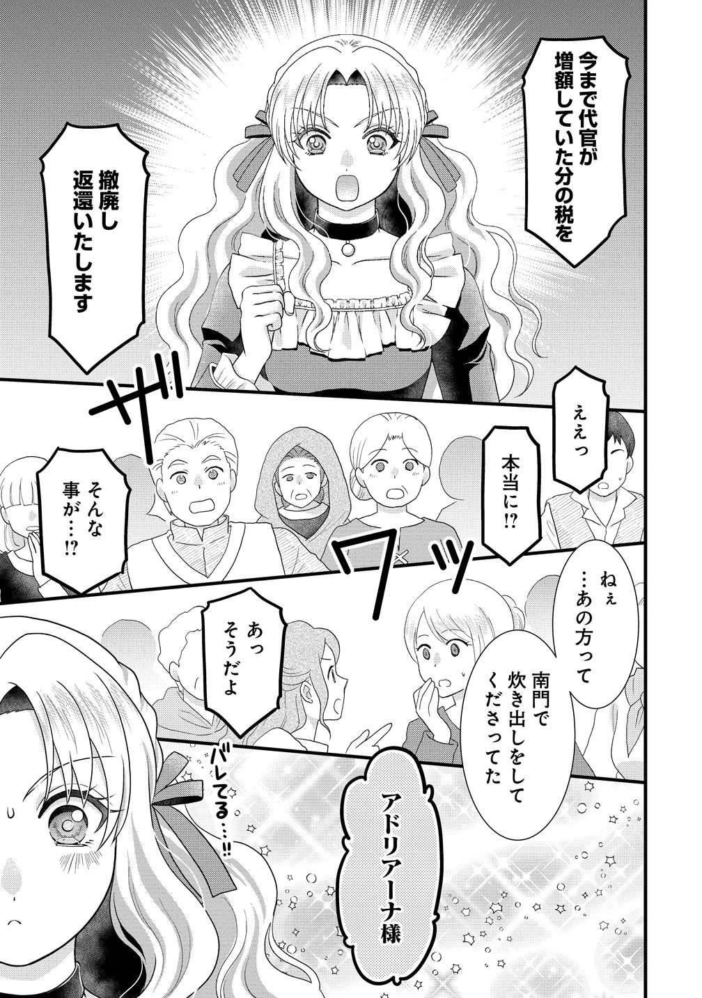 Yu-hei Reijo no Kimama-na Isekai Life - Chapter 10 - Page 7