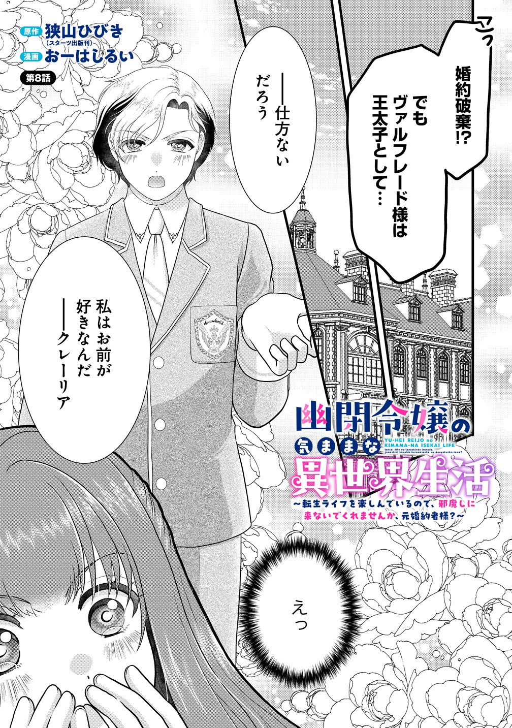 Yu-hei Reijo no Kimama-na Isekai Life - Chapter 8 - Page 1