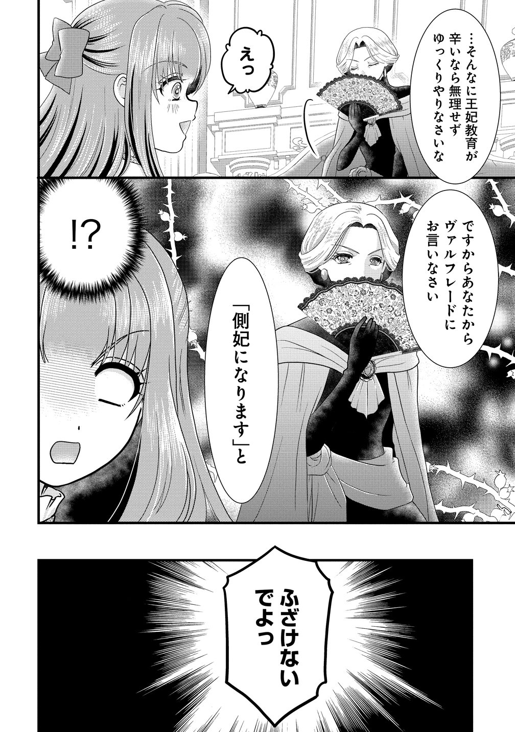 Yu-hei Reijo no Kimama-na Isekai Life - Chapter 8 - Page 10