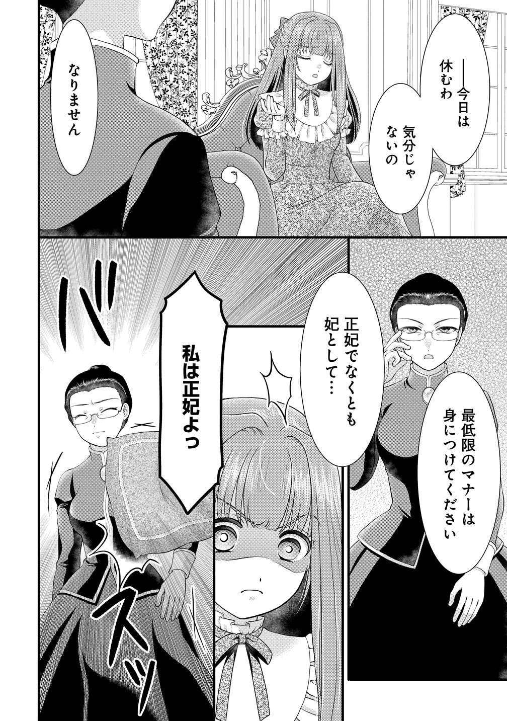Yu-hei Reijo no Kimama-na Isekai Life - Chapter 8 - Page 12