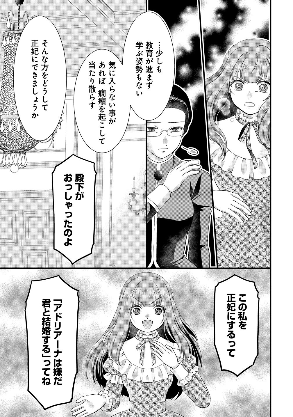 Yu-hei Reijo no Kimama-na Isekai Life - Chapter 8 - Page 13
