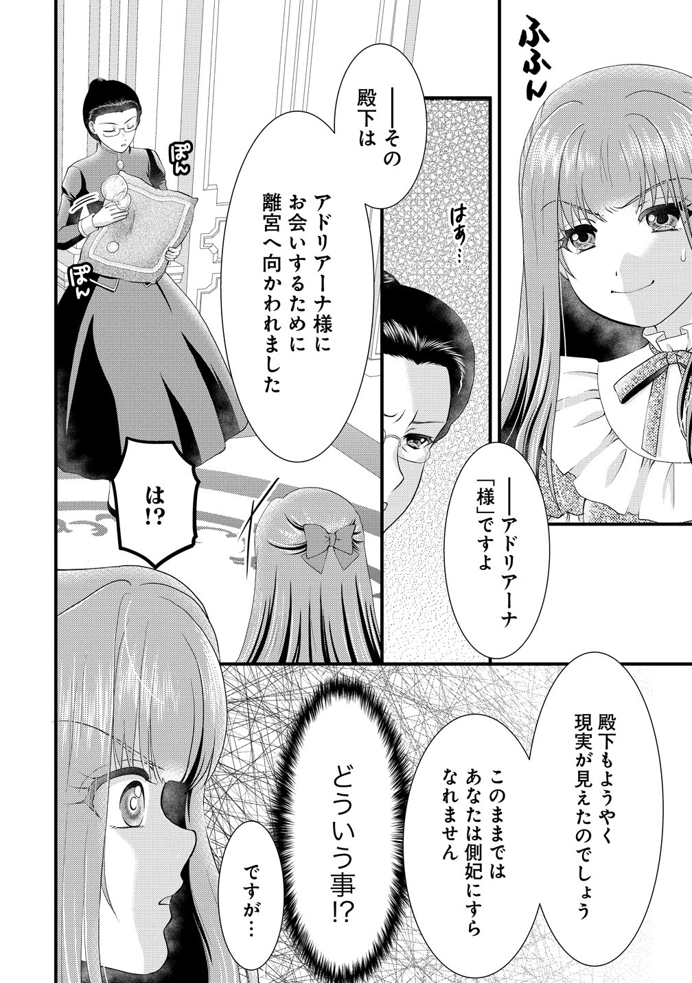 Yu-hei Reijo no Kimama-na Isekai Life - Chapter 8 - Page 14