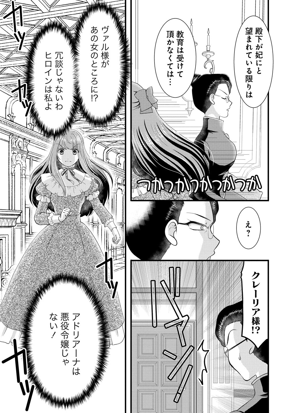 Yu-hei Reijo no Kimama-na Isekai Life - Chapter 8 - Page 15