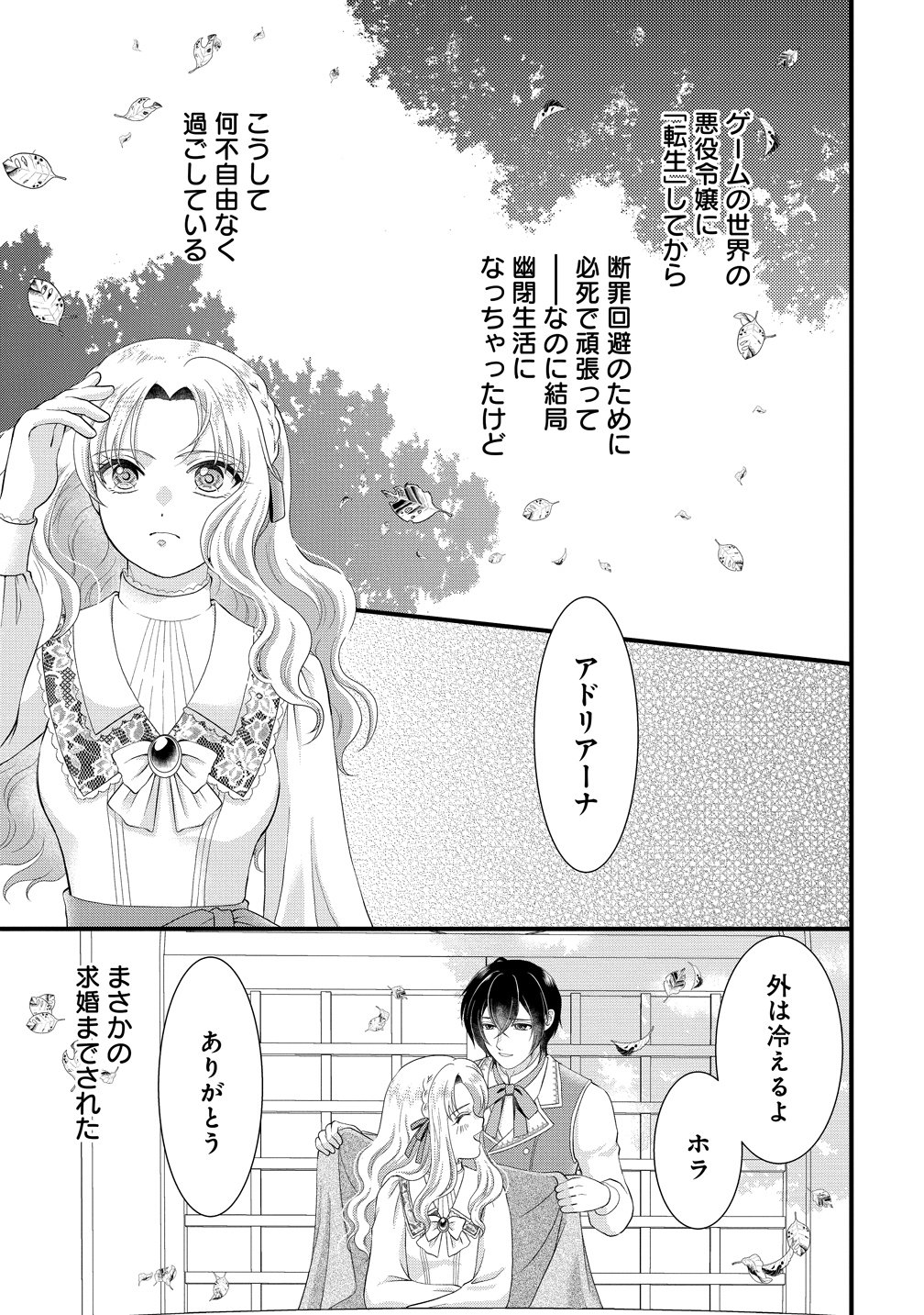 Yu-hei Reijo no Kimama-na Isekai Life - Chapter 8 - Page 17