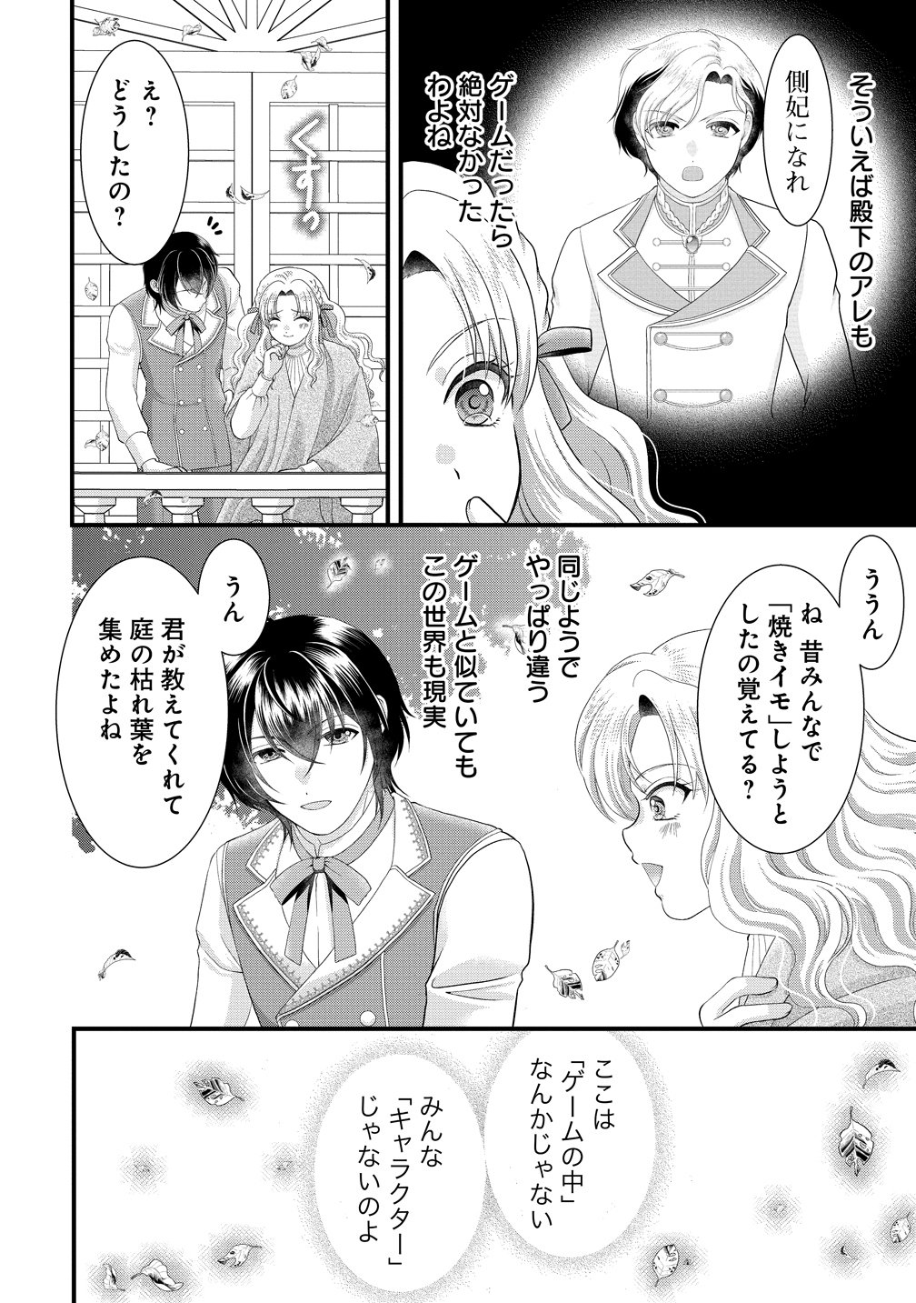 Yu-hei Reijo no Kimama-na Isekai Life - Chapter 8 - Page 18