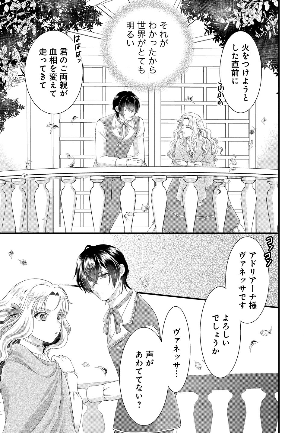 Yu-hei Reijo no Kimama-na Isekai Life - Chapter 8 - Page 19