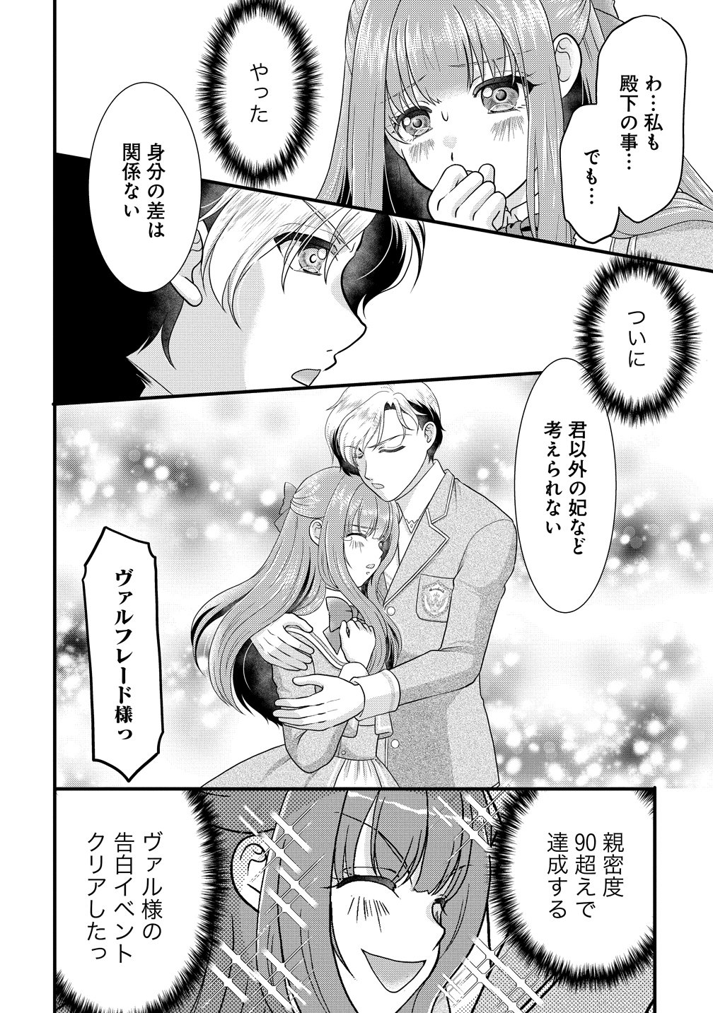 Yu-hei Reijo no Kimama-na Isekai Life - Chapter 8 - Page 2