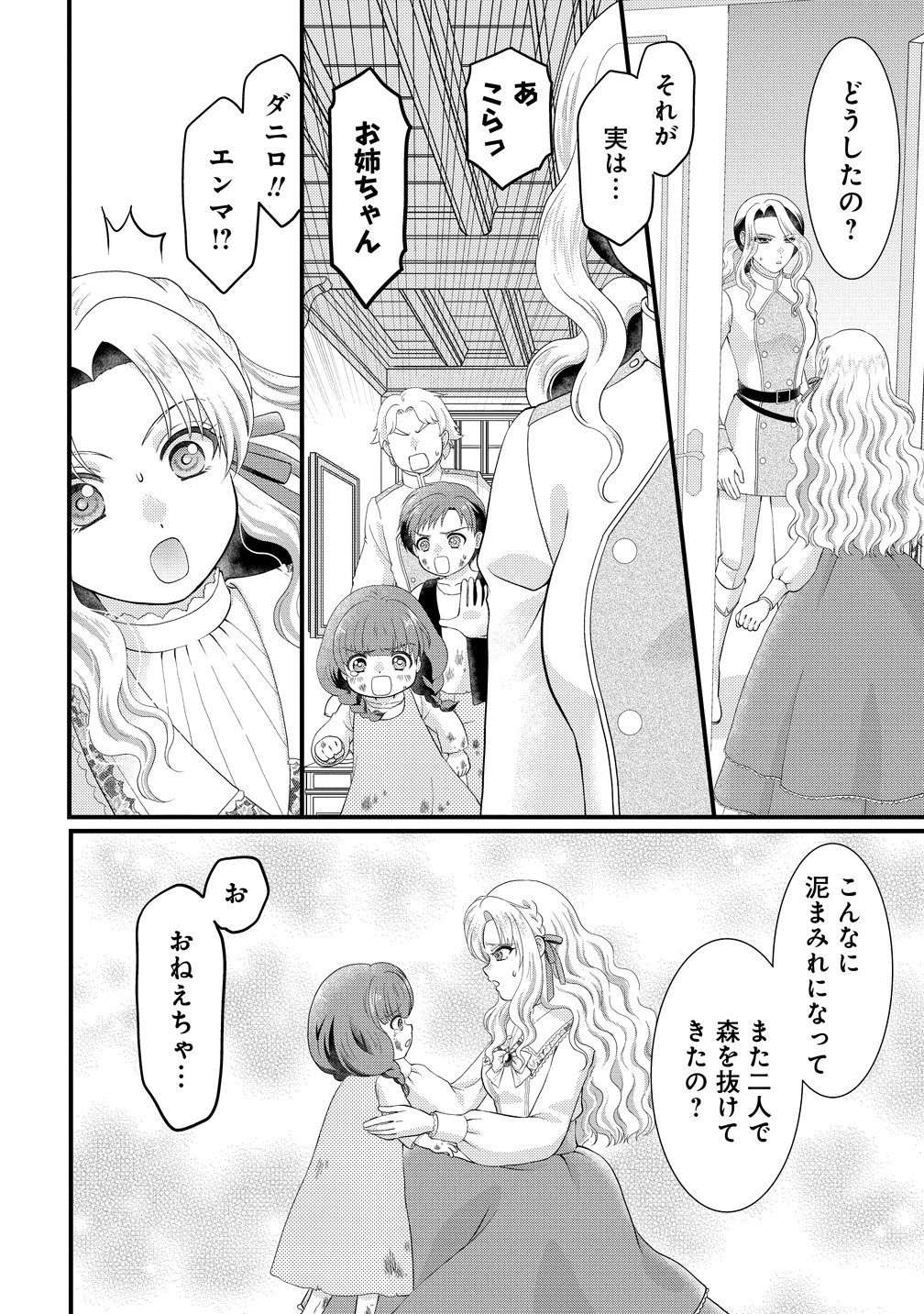 Yu-hei Reijo no Kimama-na Isekai Life - Chapter 8 - Page 20