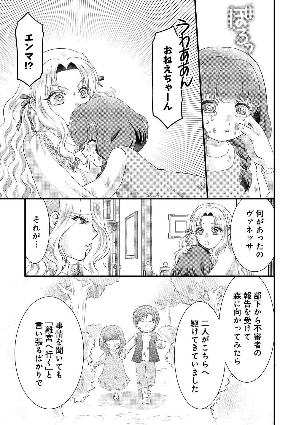 Yu-hei Reijo no Kimama-na Isekai Life - Chapter 8 - Page 21