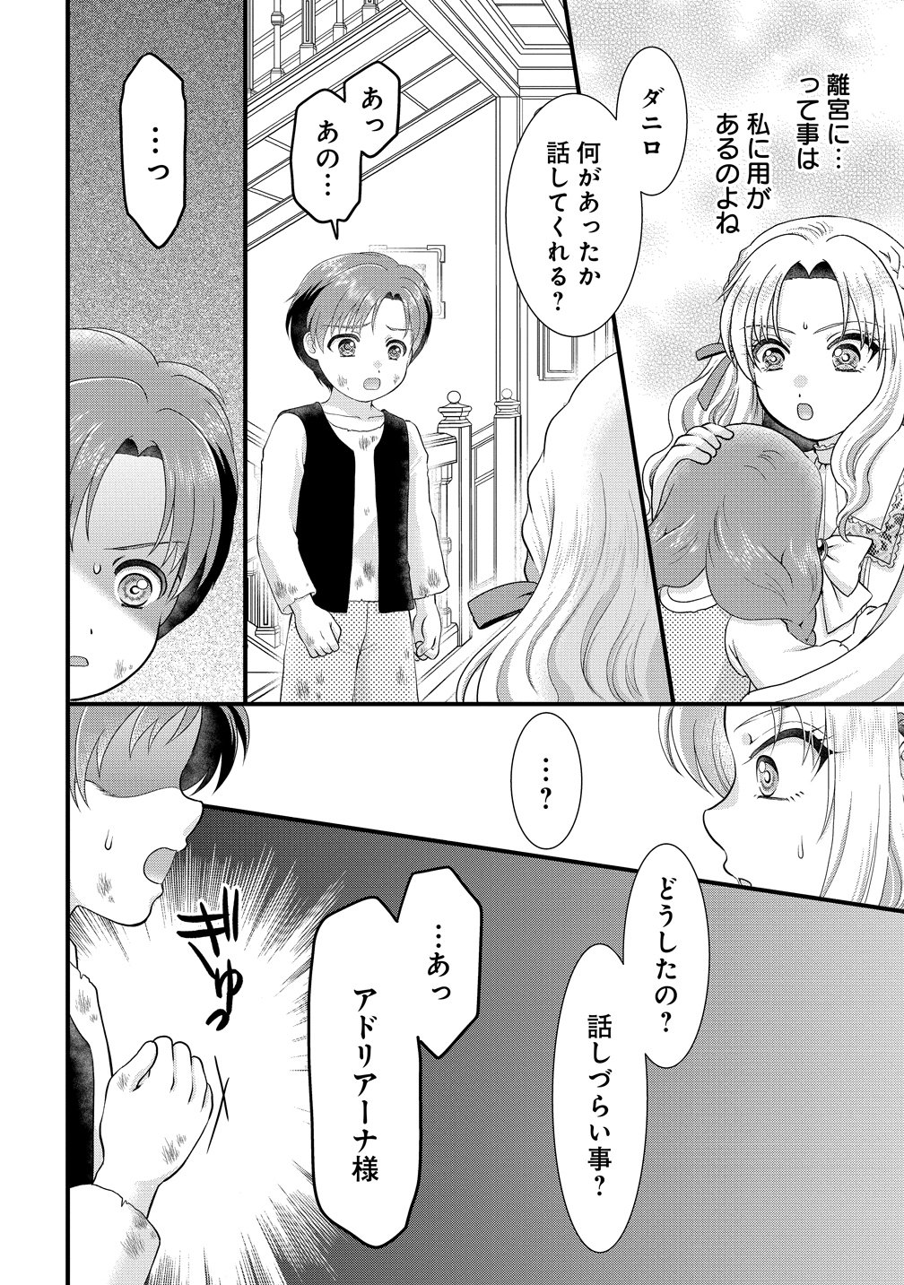Yu-hei Reijo no Kimama-na Isekai Life - Chapter 8 - Page 22