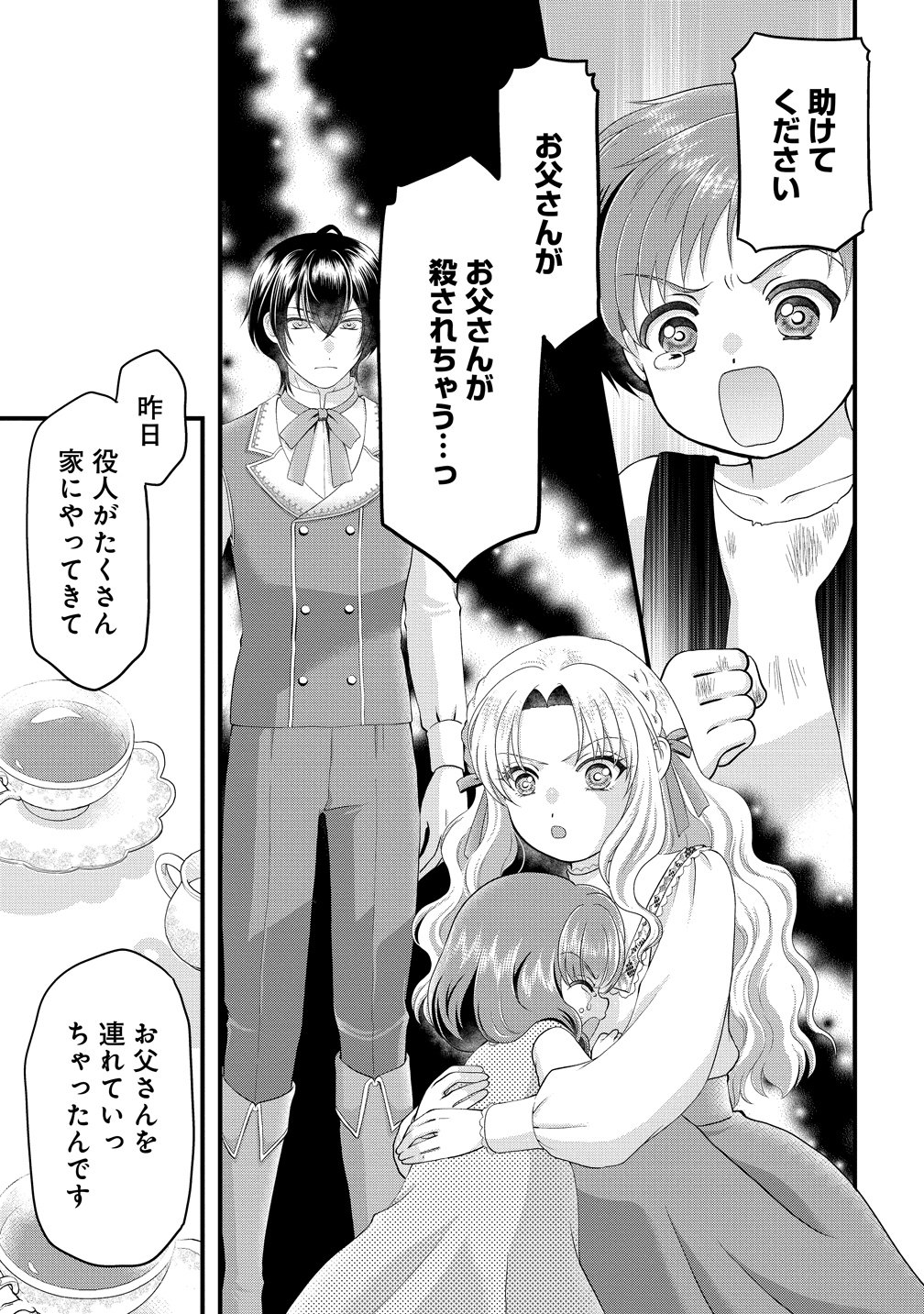 Yu-hei Reijo no Kimama-na Isekai Life - Chapter 8 - Page 23