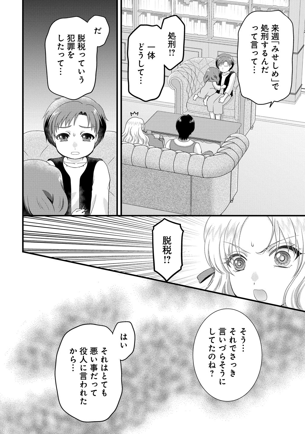 Yu-hei Reijo no Kimama-na Isekai Life - Chapter 8 - Page 24